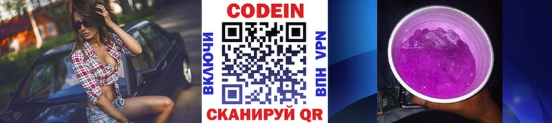 купить закладку  Дегтярск  Codein Purple Drank 